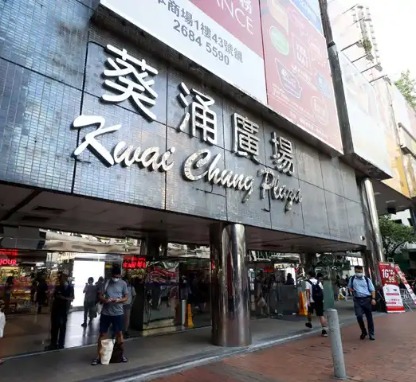 Image of Kwai Chung Plaza